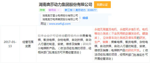 湖南奧莎富士電梯股份有限公司