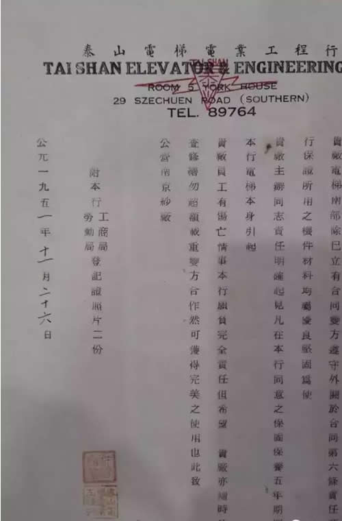 泰山電梯電業(yè)工程行保養(yǎng)協(xié)議