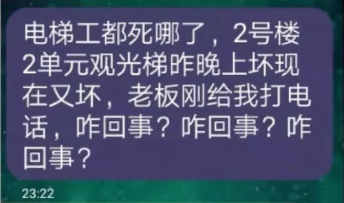 短信催維保工人