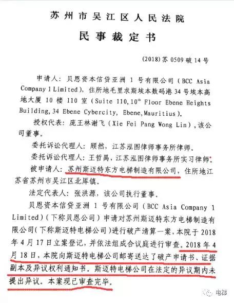 蘇州斯邁特東方電梯制造有限公司破產(chǎn)倒閉