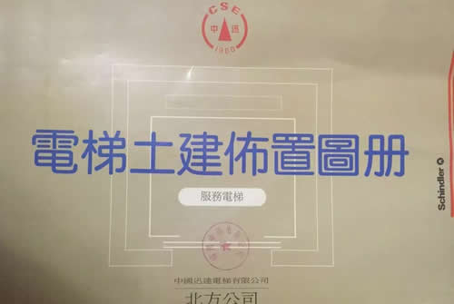 迅達(dá)土建布置圖冊(cè)