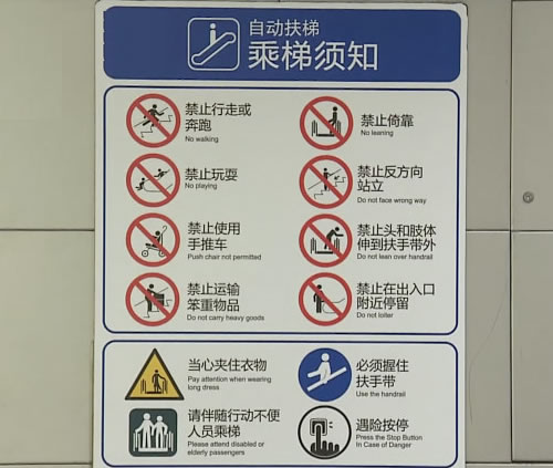 自動扶梯乘坐安全事項
