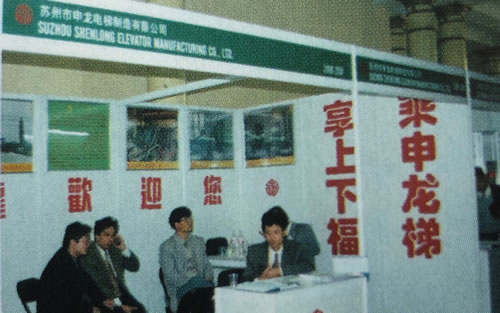 蘇州申龍電梯展