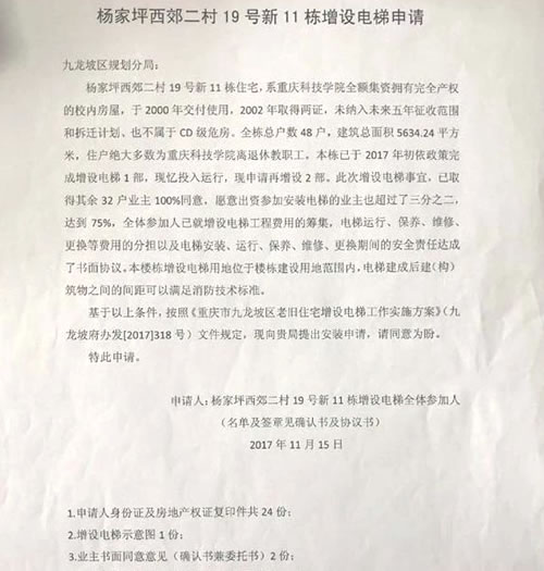 加裝電梯申請(qǐng)書(shū)