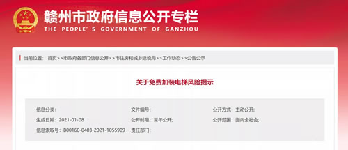 贛州免費(fèi)加裝電梯風(fēng)險(xiǎn)提示